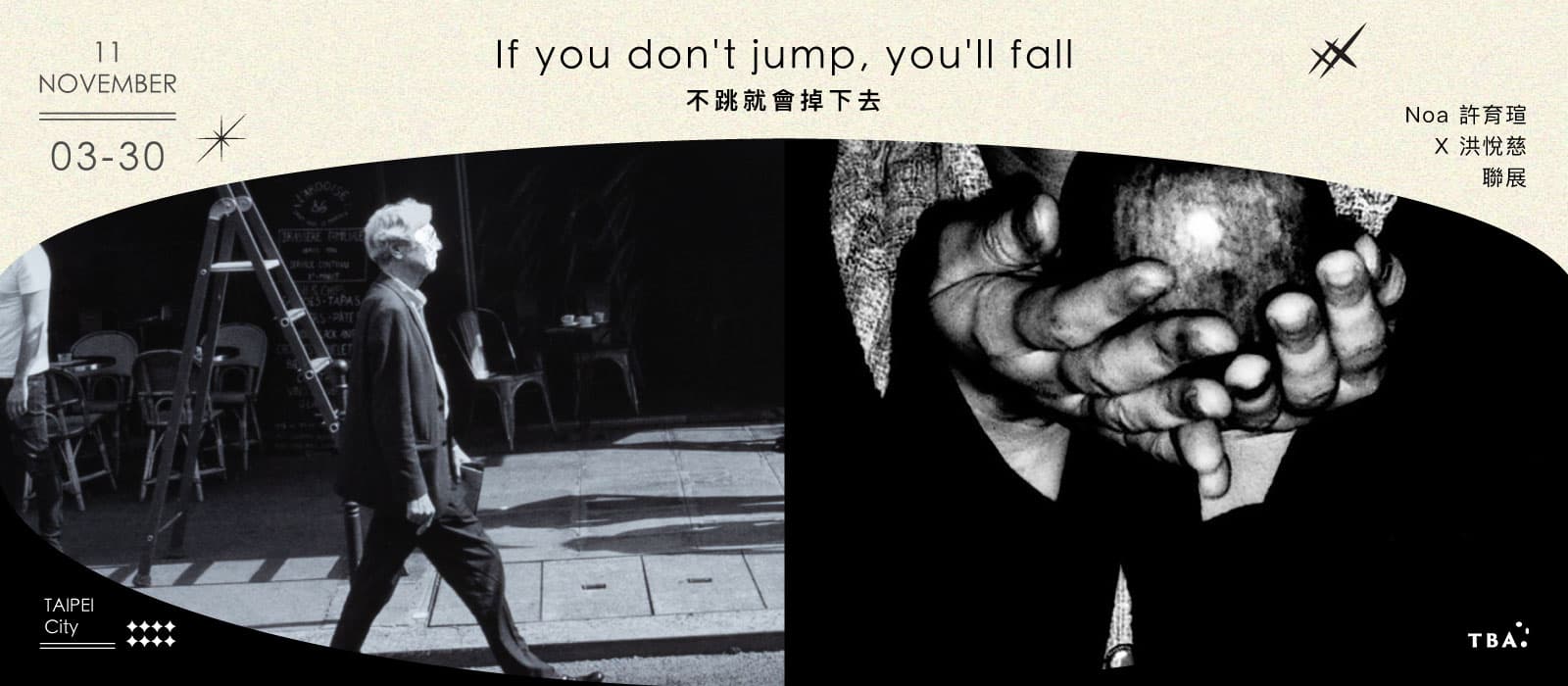 不跳就會掉下去