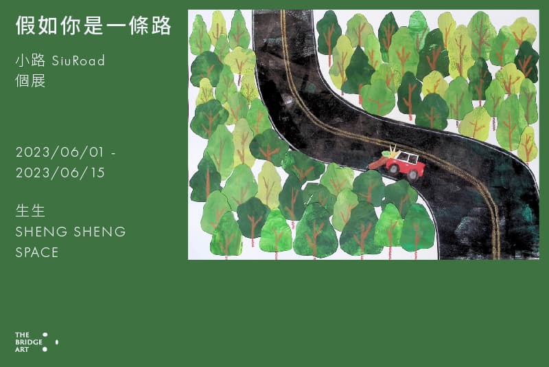 假如你是一條路