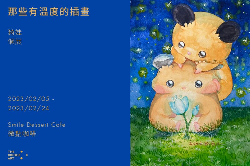 那些有溫度的插畫