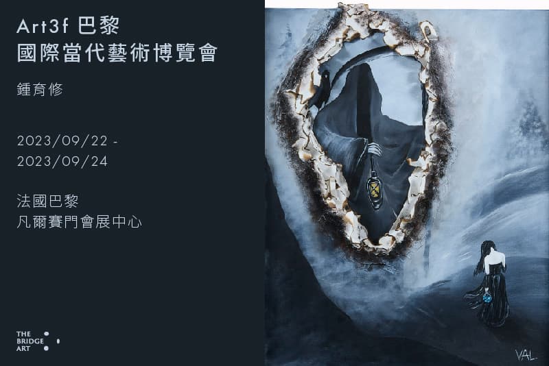 Art3f 巴黎國際當代藝術博覽會