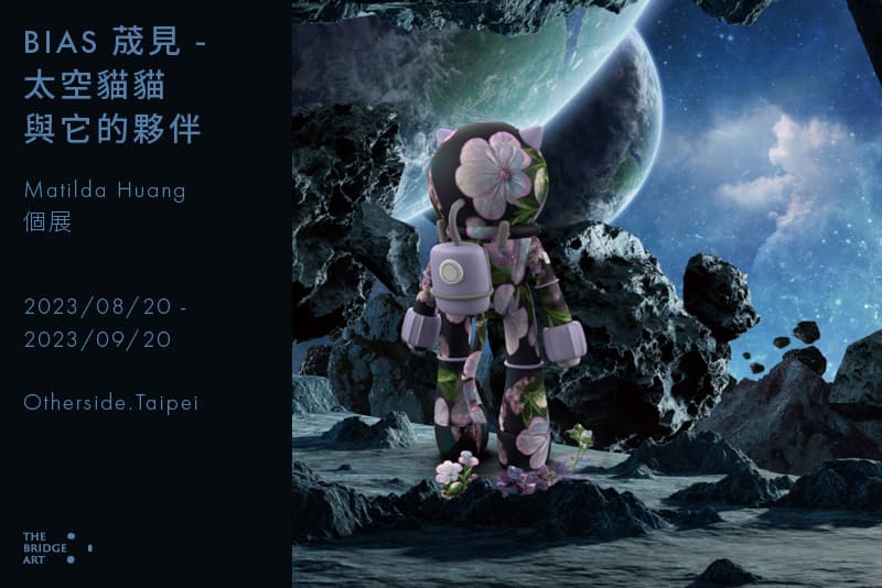 BIAS 荿見 - 太空貓貓與它的夥伴