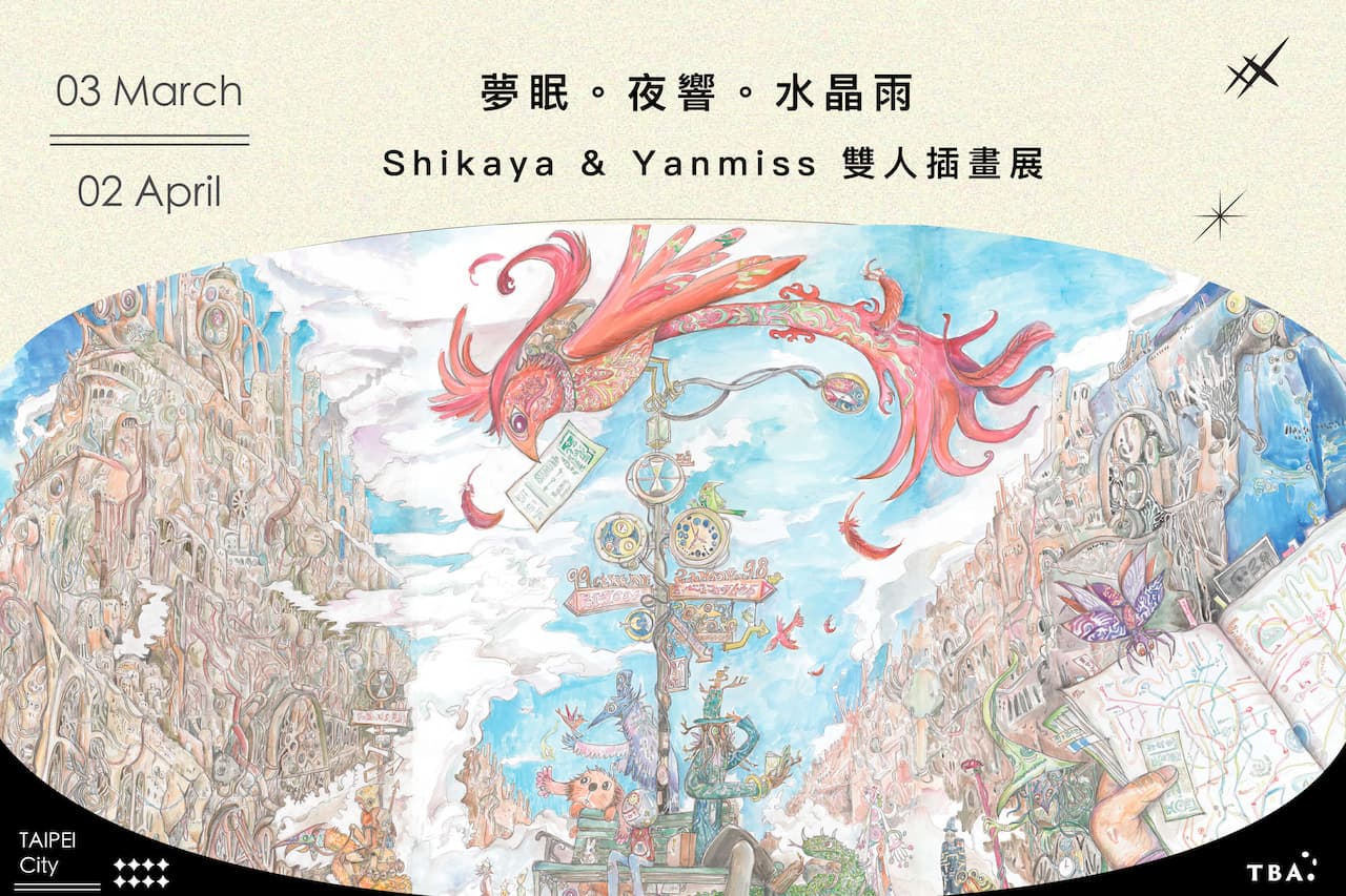 夢眠。夜響。水晶雨｜ Shikaya & Yanmiss 雙人插畫展