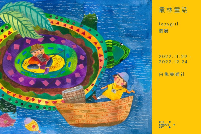 叢林童話