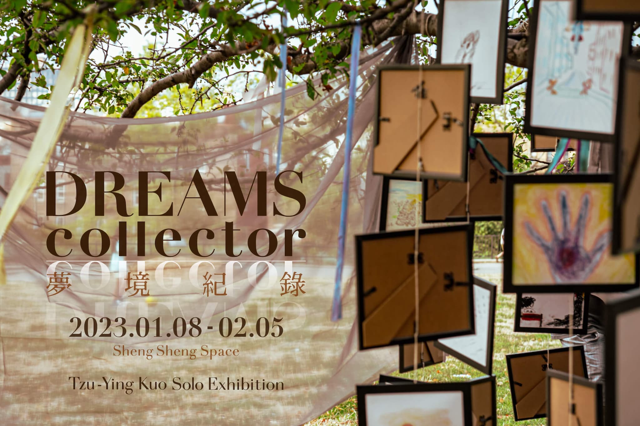 共感實驗-夢境記錄者