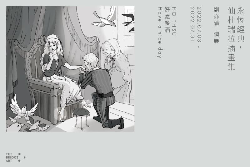 永恆經典 - 仙杜瑞拉插畫集