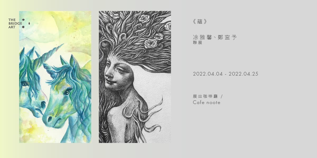 《蘊》