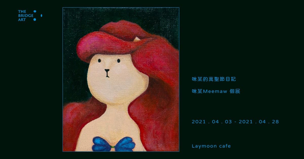 咪某的萬聖節日記