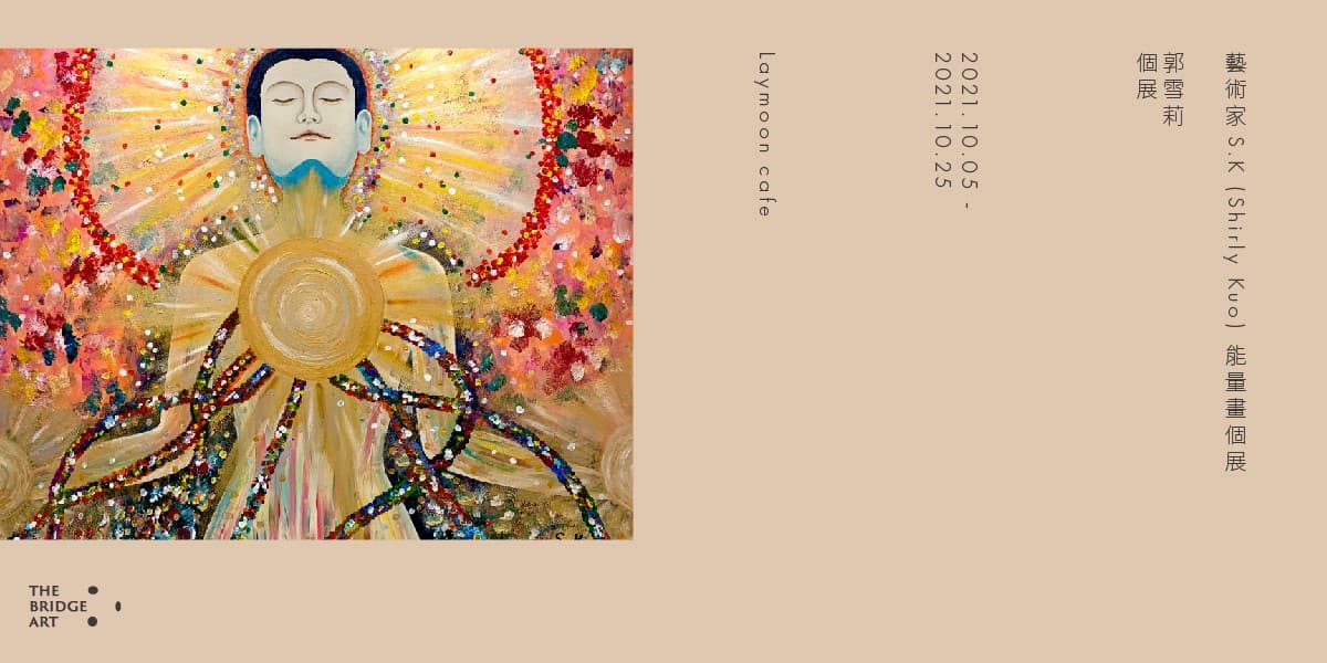 藝術家S.K (Shirly Kuo) 