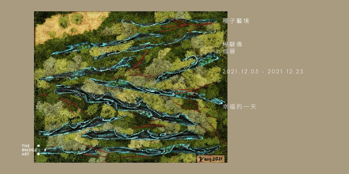 種子藝境