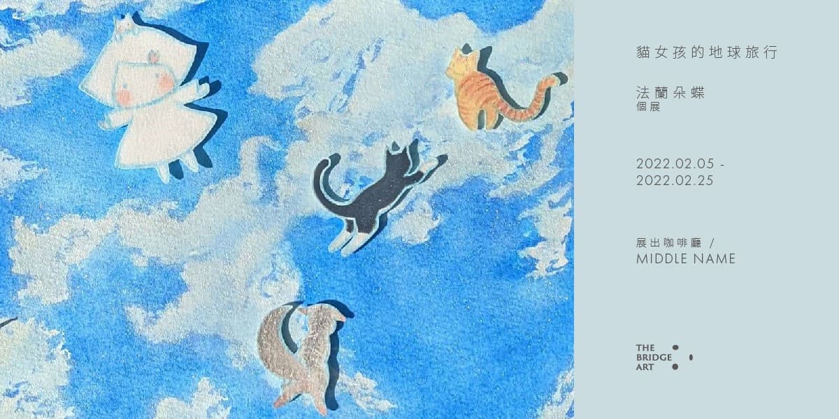 貓女孩的地球旅行