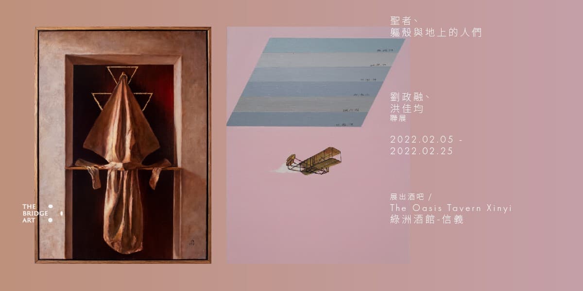 聖者、軀殼與地上的人們