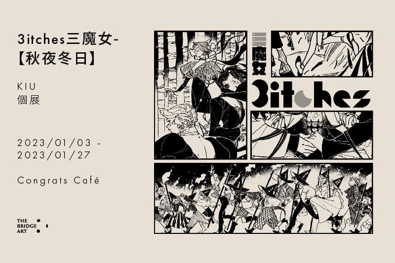 3itches三魔女-【秋夜冬日】