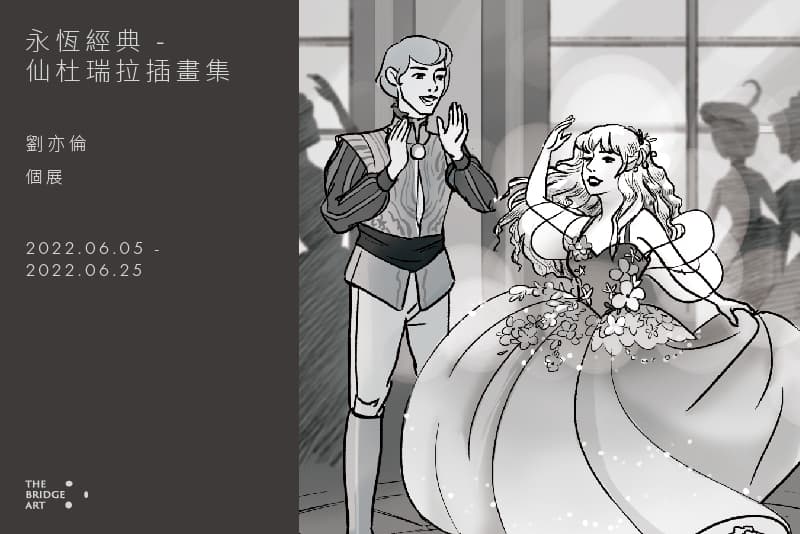 永恆經典 - 仙杜瑞拉插畫集