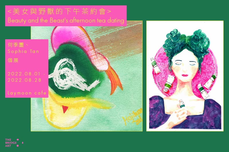 <美女與野獸的下午茶約會> Beauty and the Beast's afternoon tea