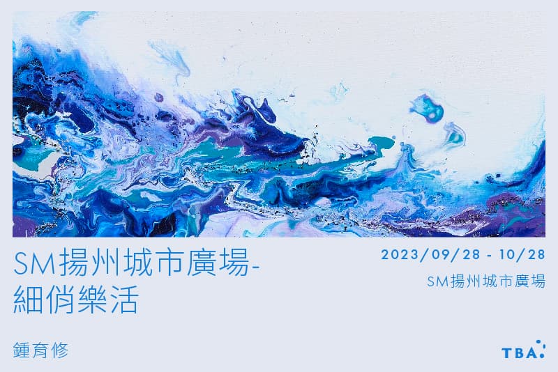 SM揚州城市廣場-細俏樂活