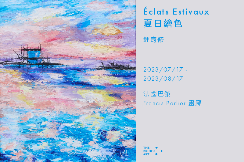 Éclats Estivaux 夏日繪色