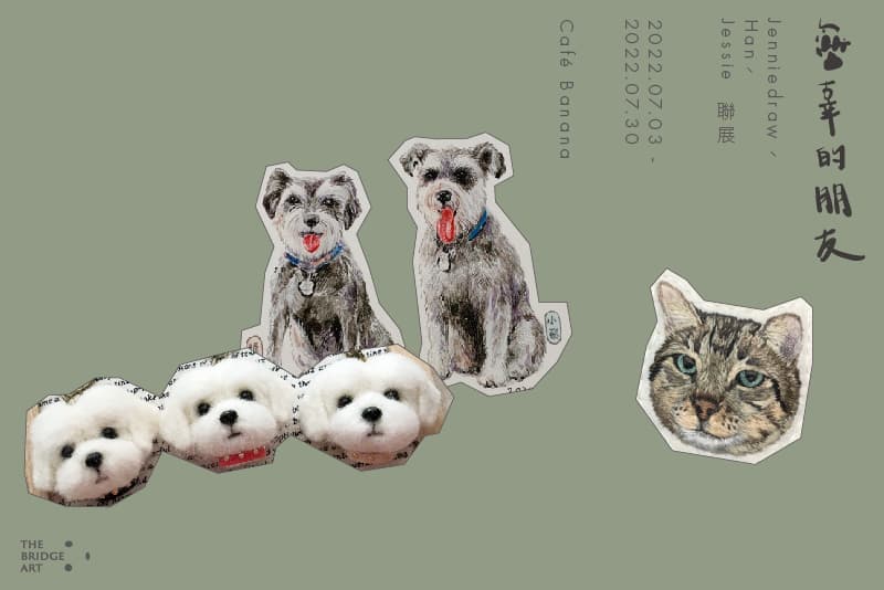 無辜的朋友-三人聯展 my little friend