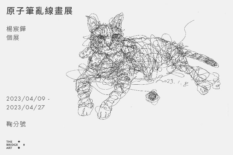 原子筆亂線畫展