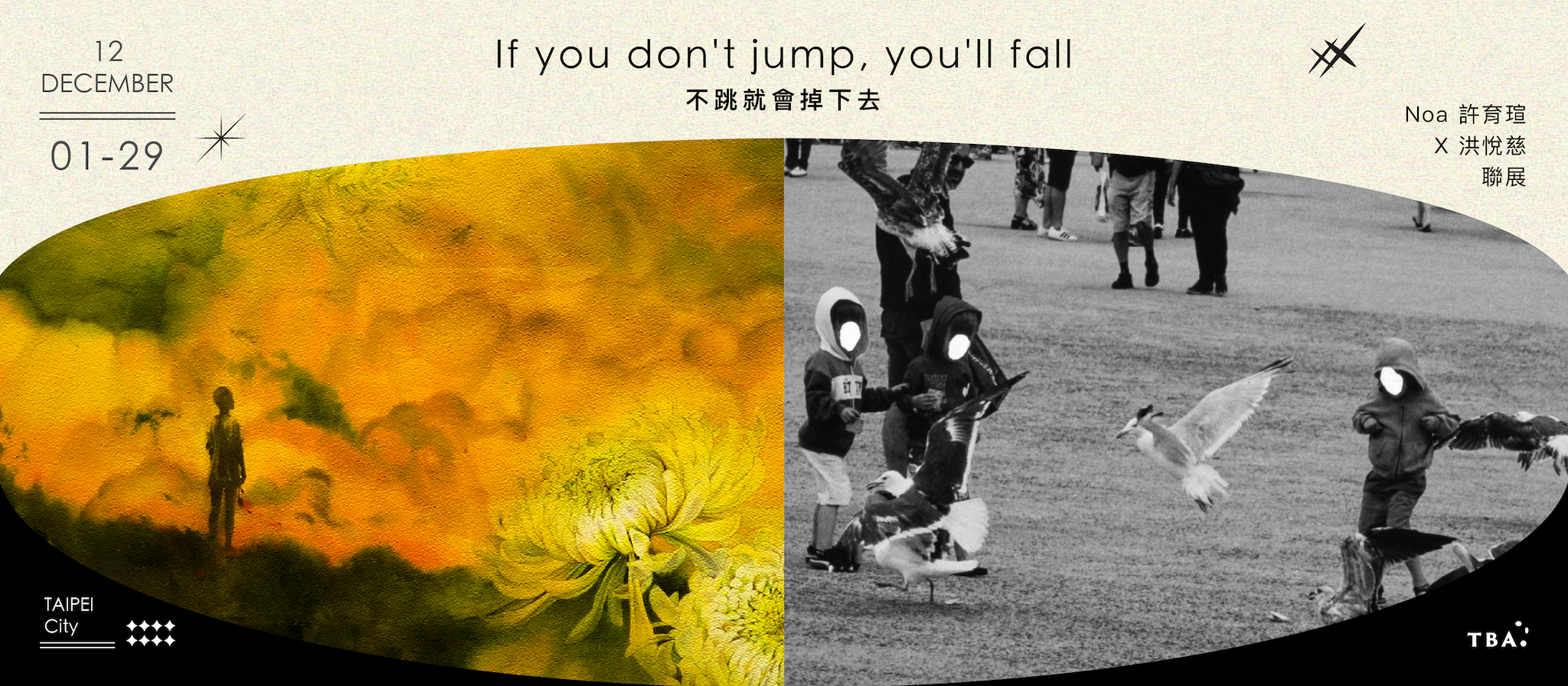 不跳就會掉下去