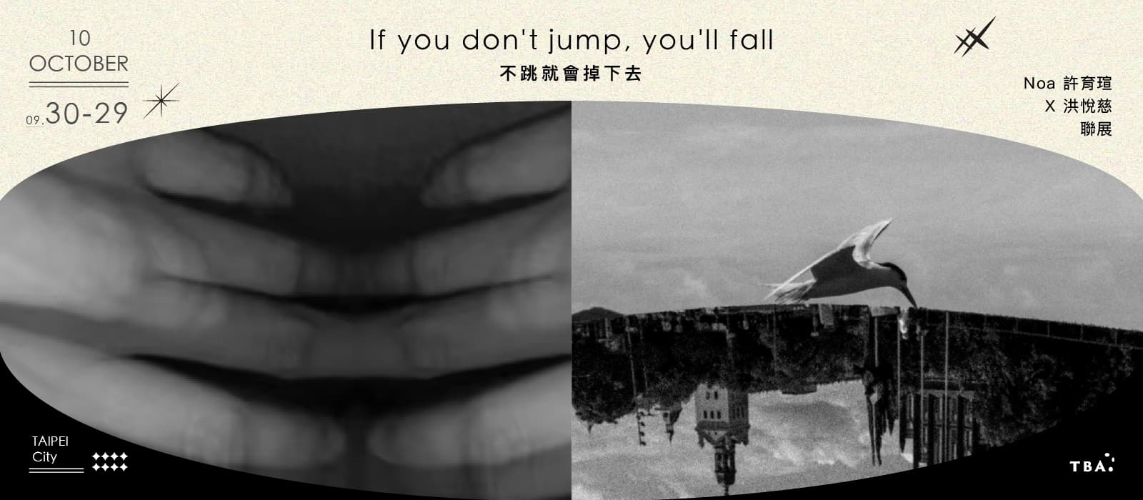 不跳就會掉下去