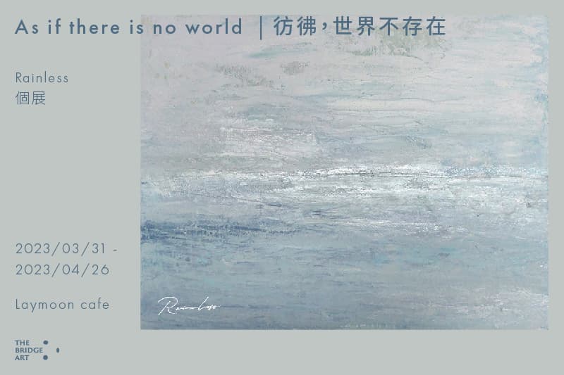As if there is no world  | 彷彿，世界不存在