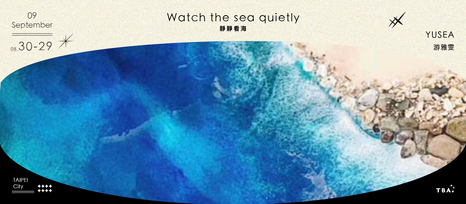 靜靜看海