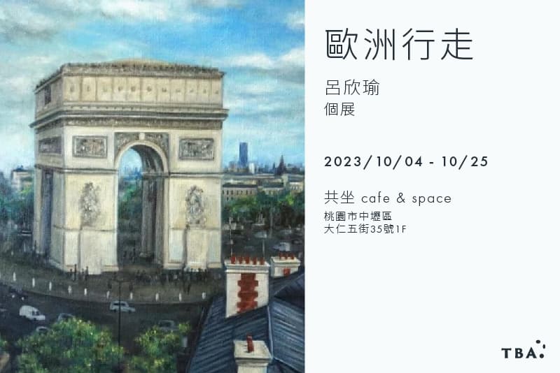 歐洲行走