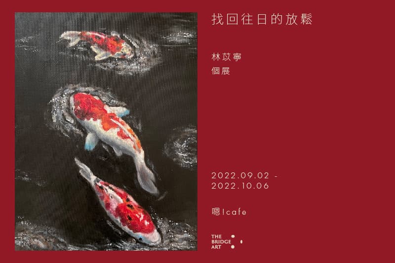 找回往日的放鬆