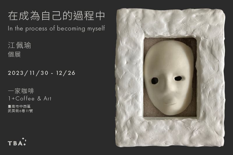 在成為自己的過程中  In the process of becoming myself