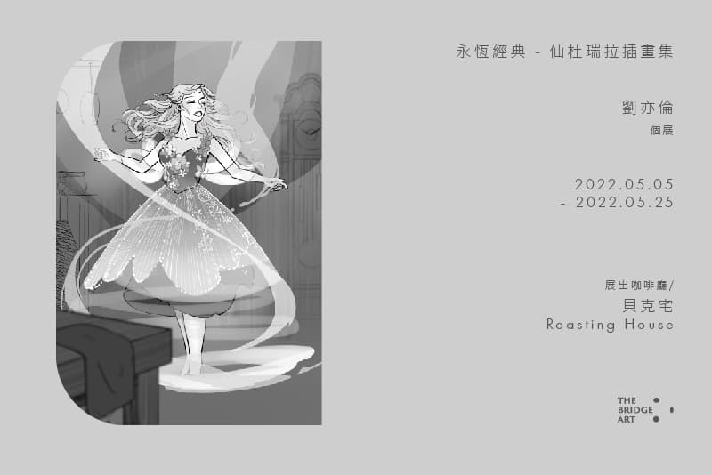 永恆經典 - 仙杜瑞拉插畫集