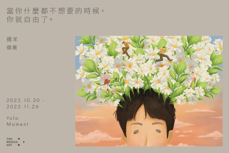 當你什麼都不想要的時候，你就自由了。
