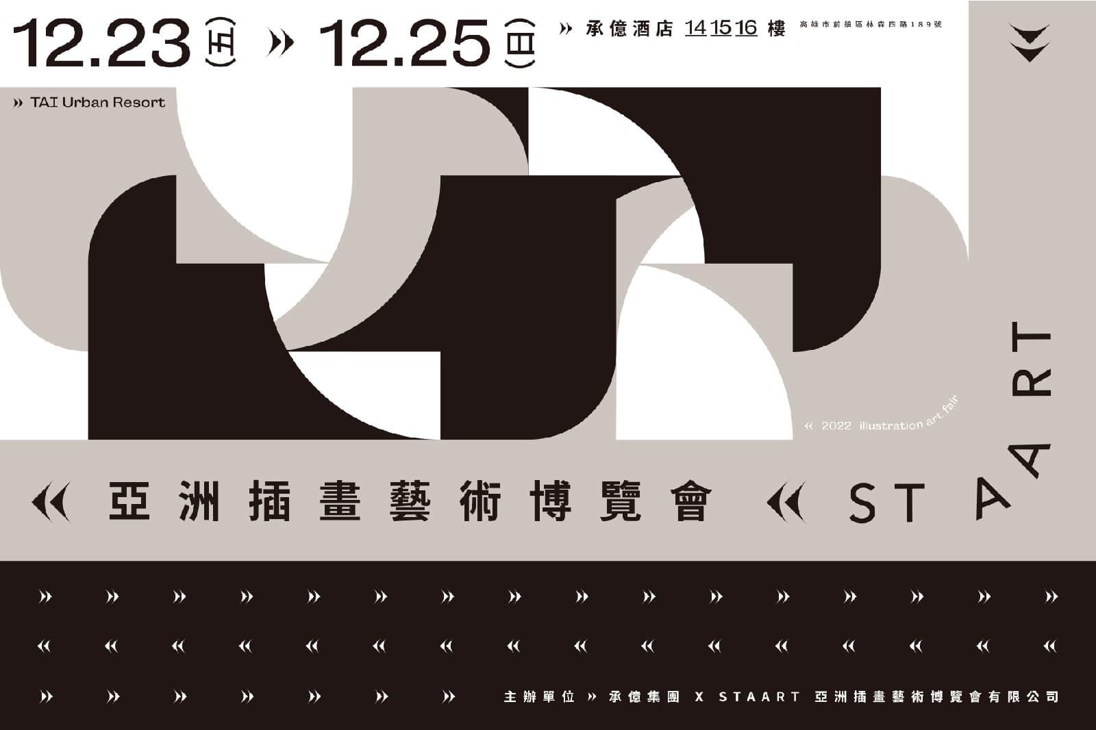 STAART 亞洲插畫藝術博覽會招募分享