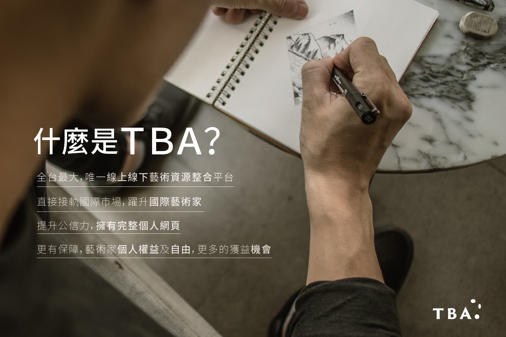 加入TBA平台，幫你打開國際藝術市場