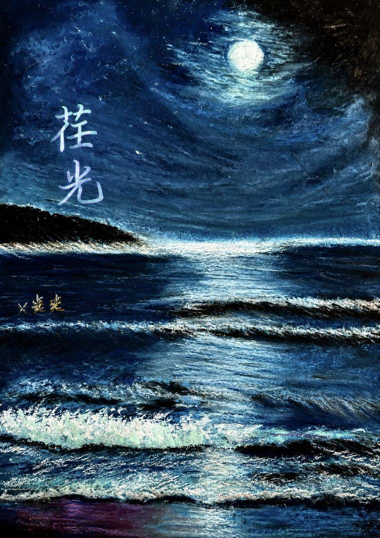 荏光(限量版藝術微噴)