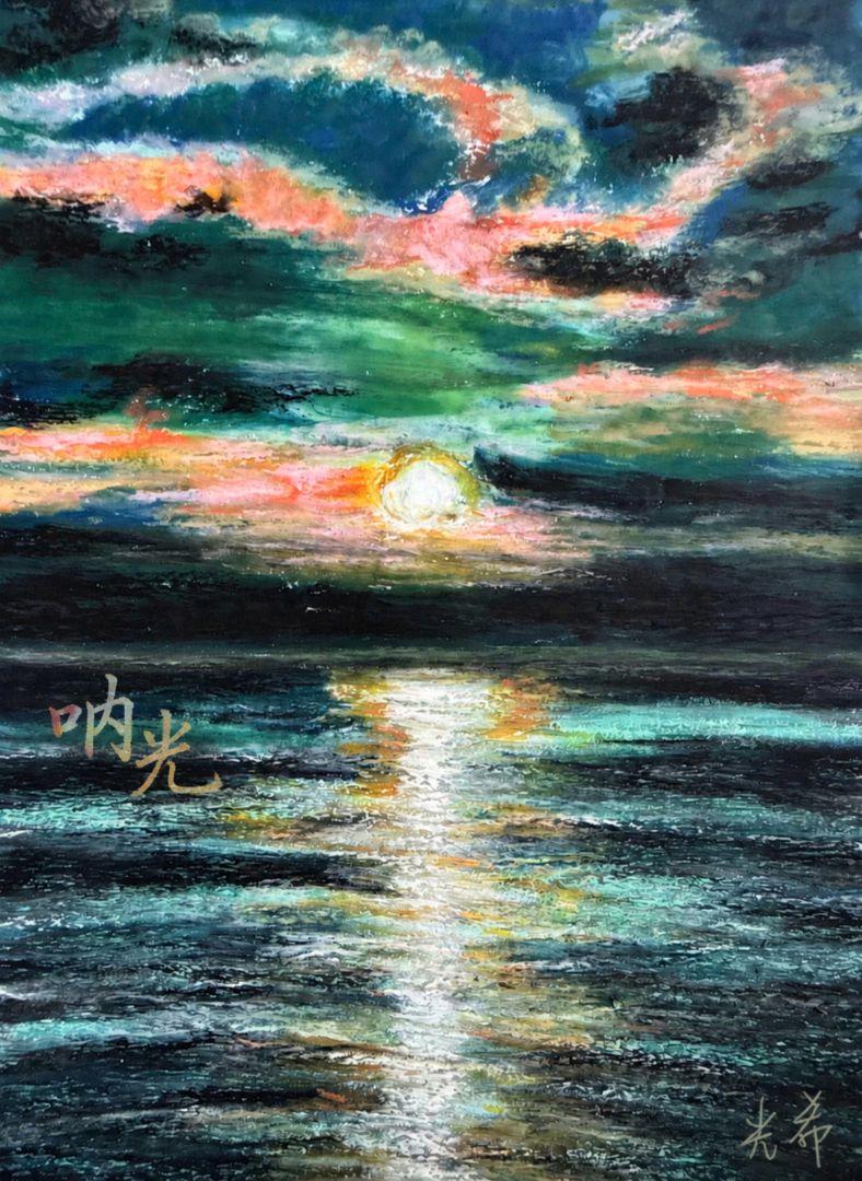 吶光(限量藝術微噴)
