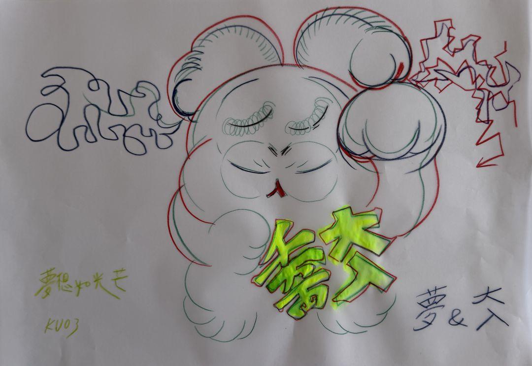 福吉手稿01