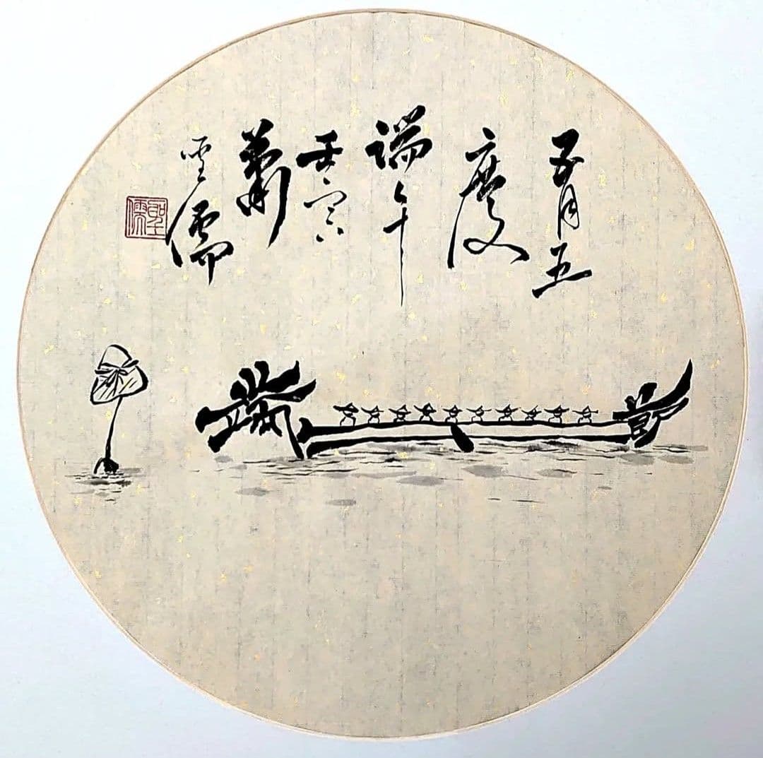端午