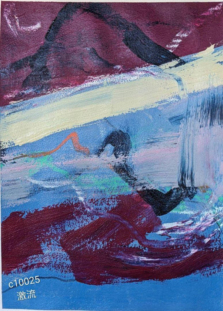激流