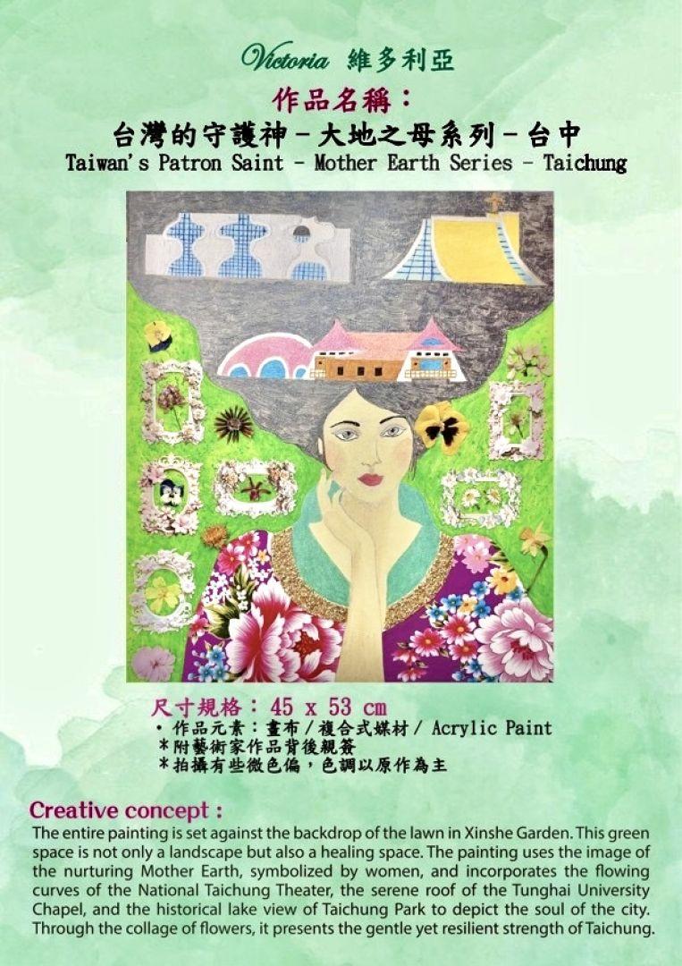 台灣的守護神~大地之母系列:台中 3