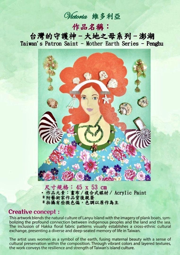 台灣的守護神,大地之母系列~澎湖 3