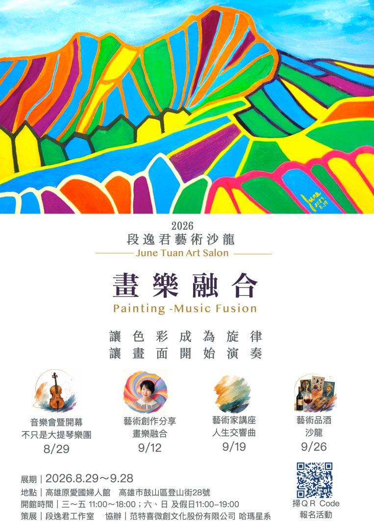 玉山之歌 2