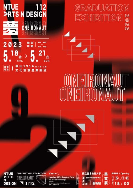 國北藝設藝術組112級畢業展 夢 Oneironaut 主視覺