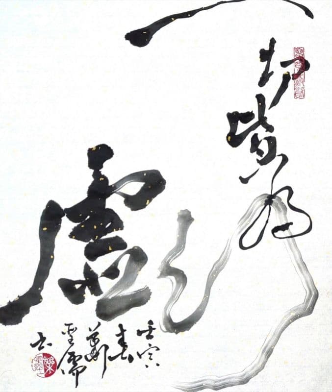 一切皆為虛幻