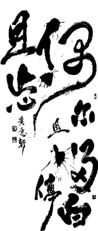 偶爾留白 且停 且忘