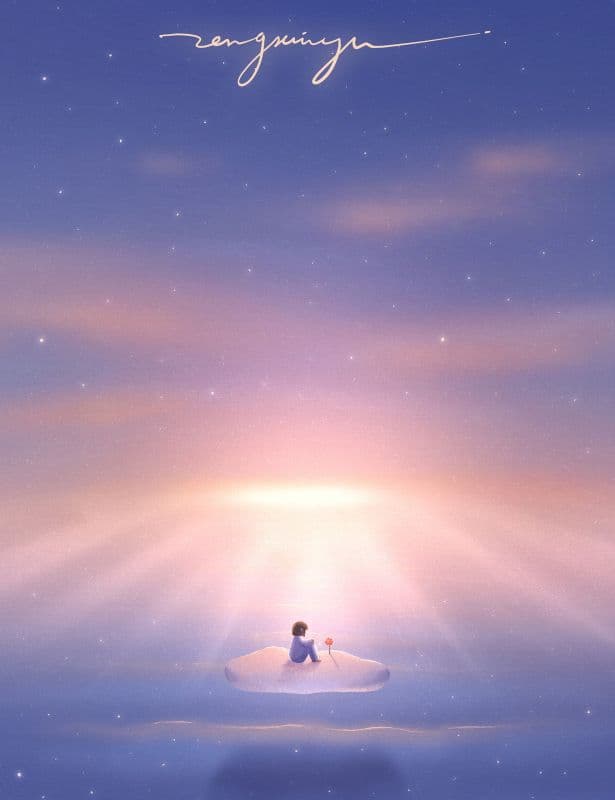 在喧囂的世界中獨處