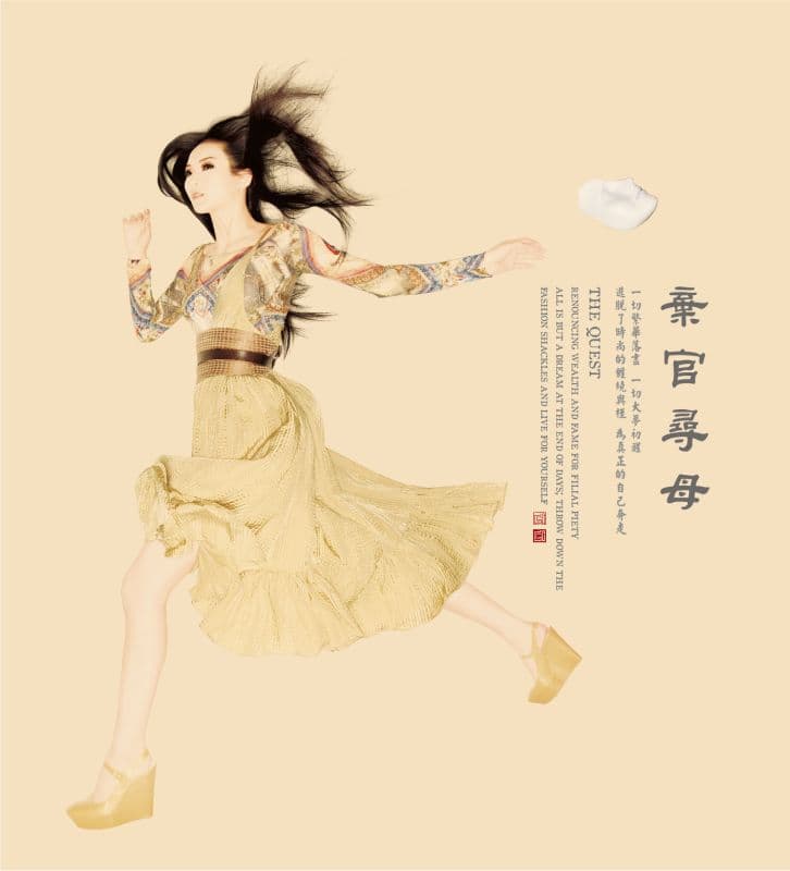 24 Xiao - 棄官尋母  THE QUEST