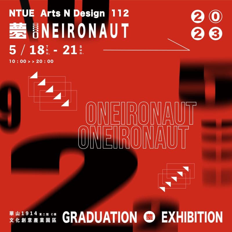 國北藝設藝術組112級畢業展 夢 Oneironaut 主視覺