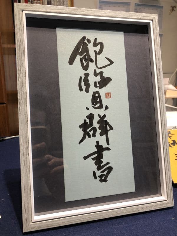 飽覽群書 Reading Mania 1