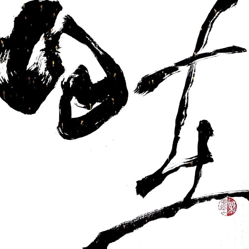 自在