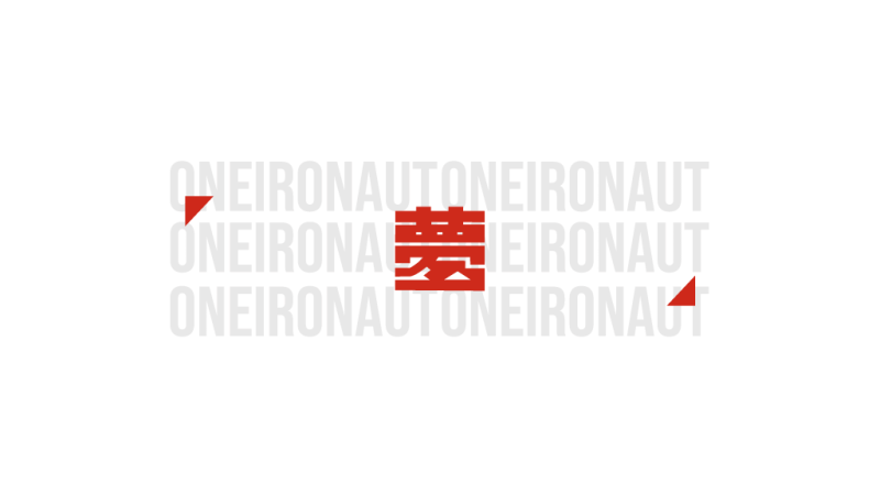 國北藝設藝術組112級畢業展 夢 Oneironaut 主視覺